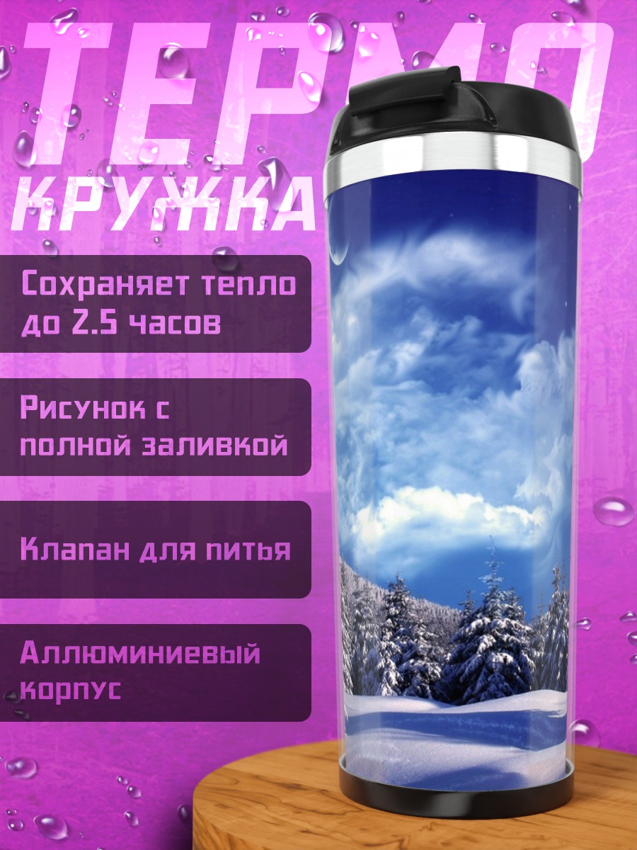 Термокружка Зимний лес