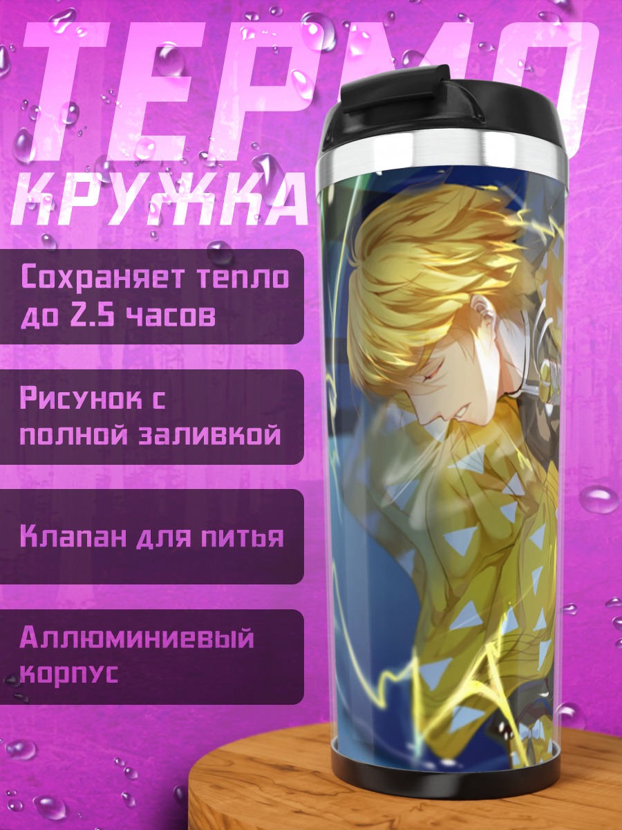 Термокружка Зеницу Громовой Дыхание