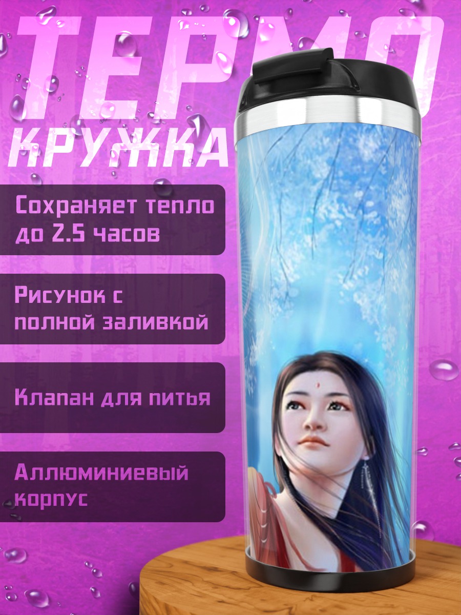Термокружка Девушка и бабочка