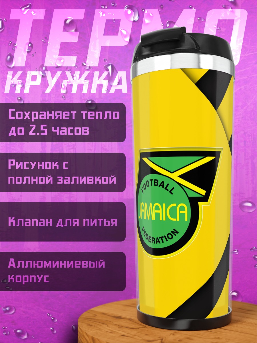 Термокружка Ямайка национальная команда