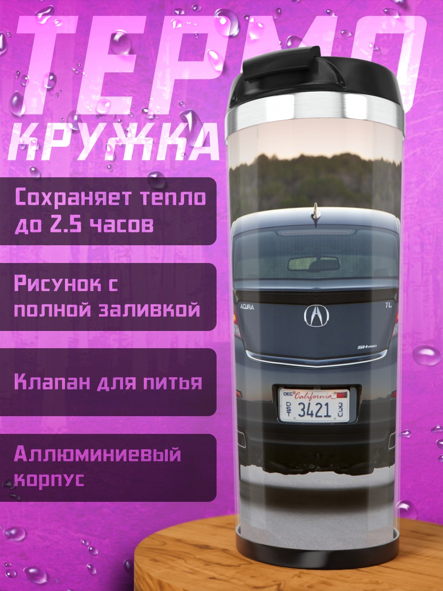 Термокружка Черный седан задний вид