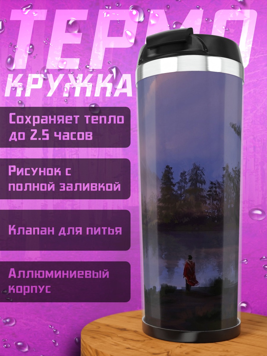Термокружка Спокойное озеро закат