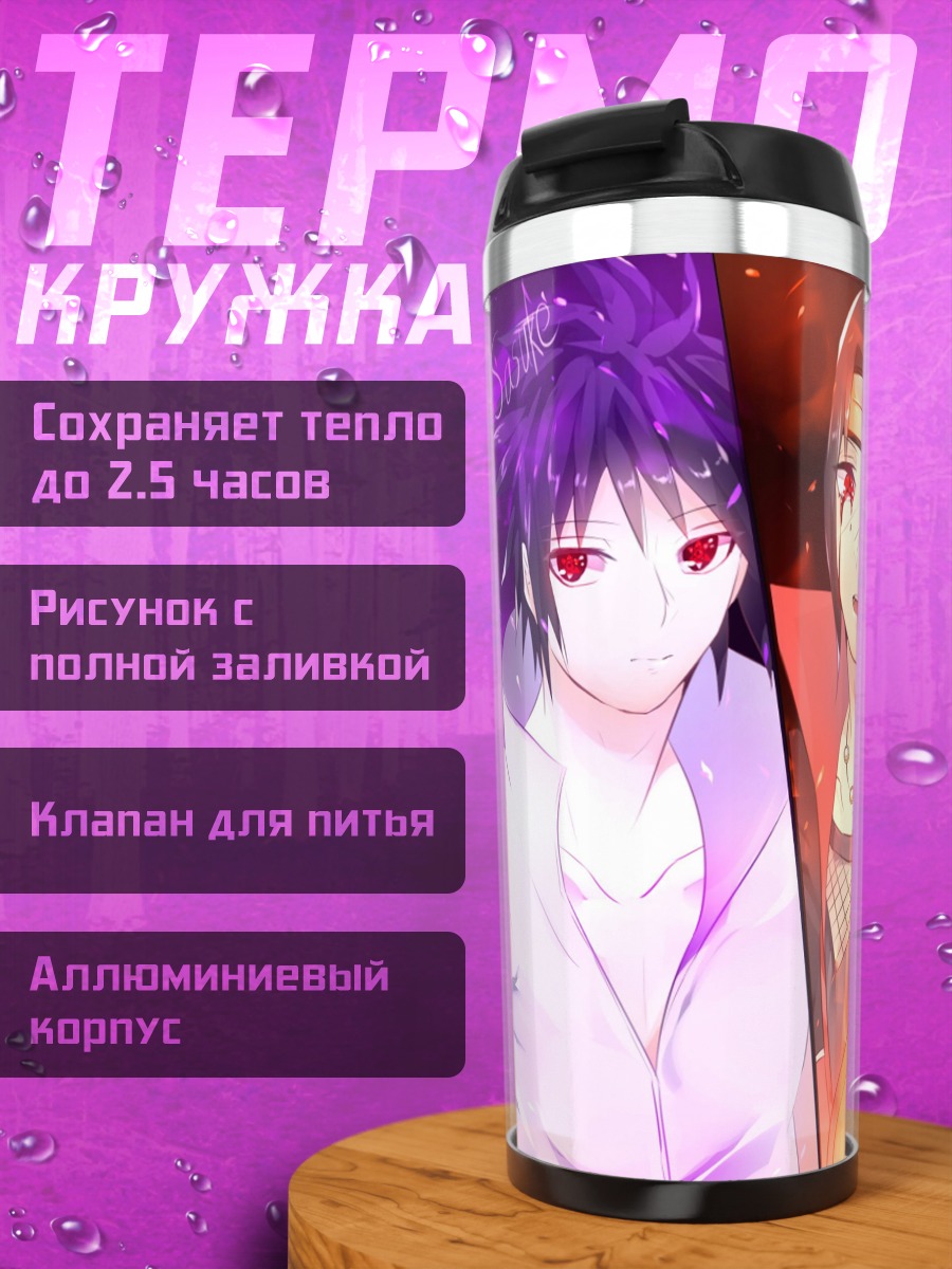 Термокружка Аниме персонажи красные глаза
