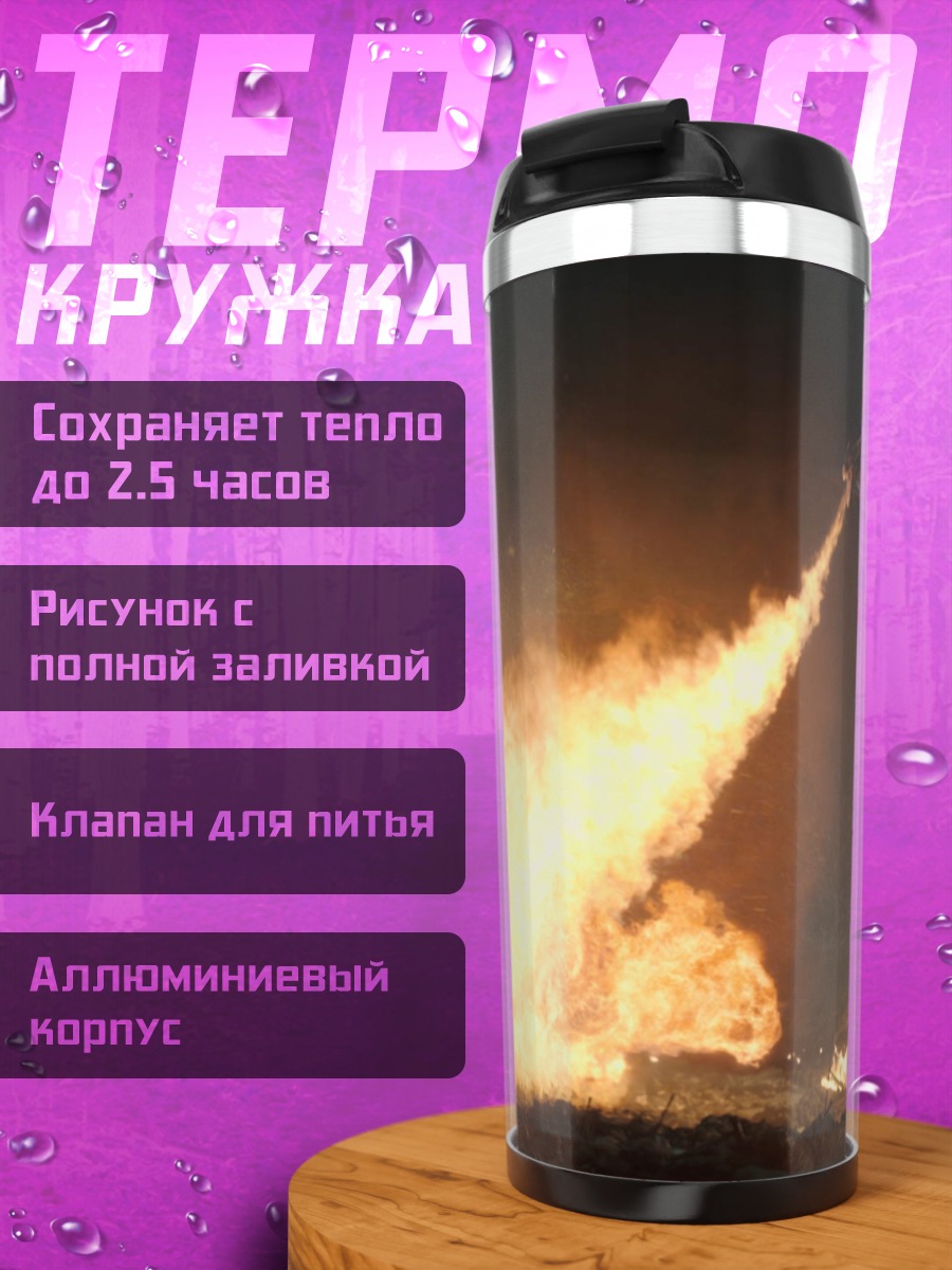 Термокружка Дракон огнедышащий