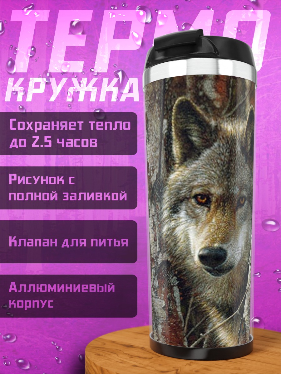 Термокружка Волк среди берез