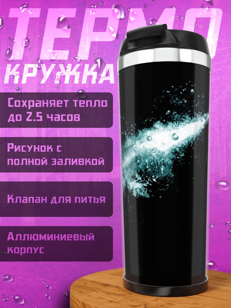 Термокружка Водная галочка