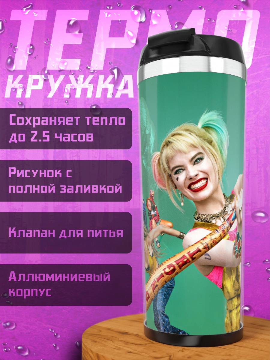 Термокружка Харли Квинн с битой