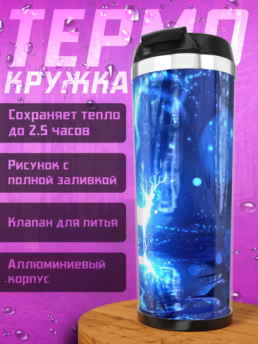 Термокружка Сияющий олень в лесу
