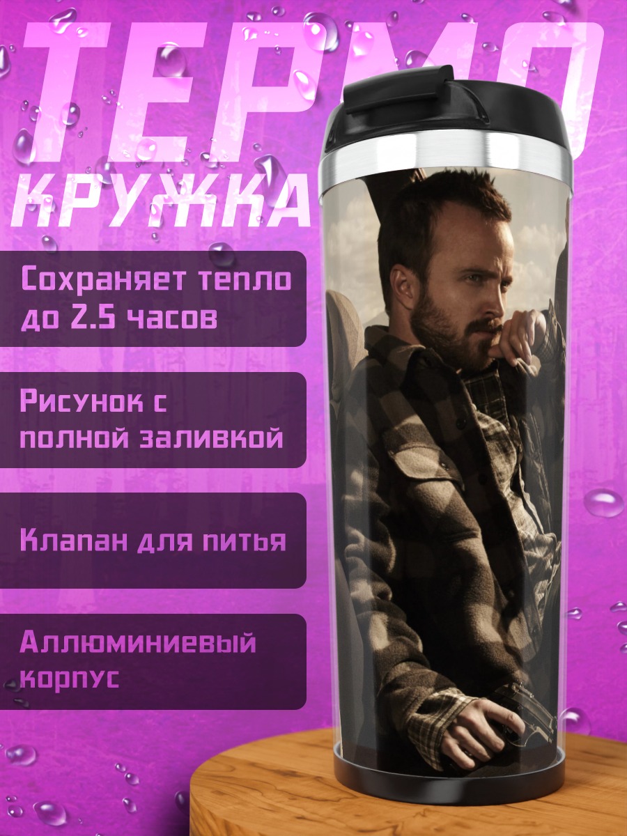 Термокружка Во все тяжкие