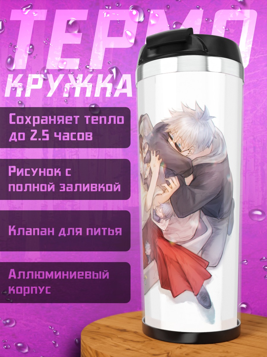 Термокружка Аниме пара в коробке