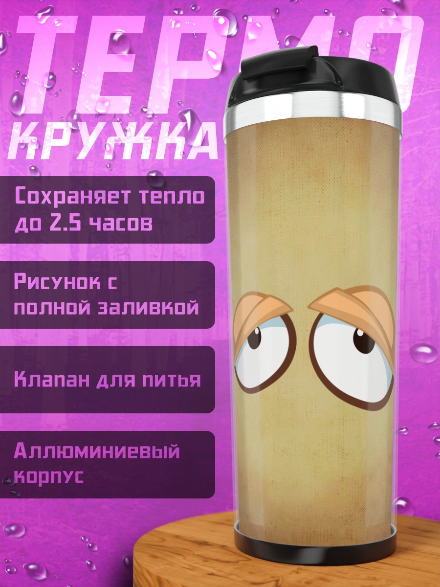 Термокружка Уставшие глаза персонажа