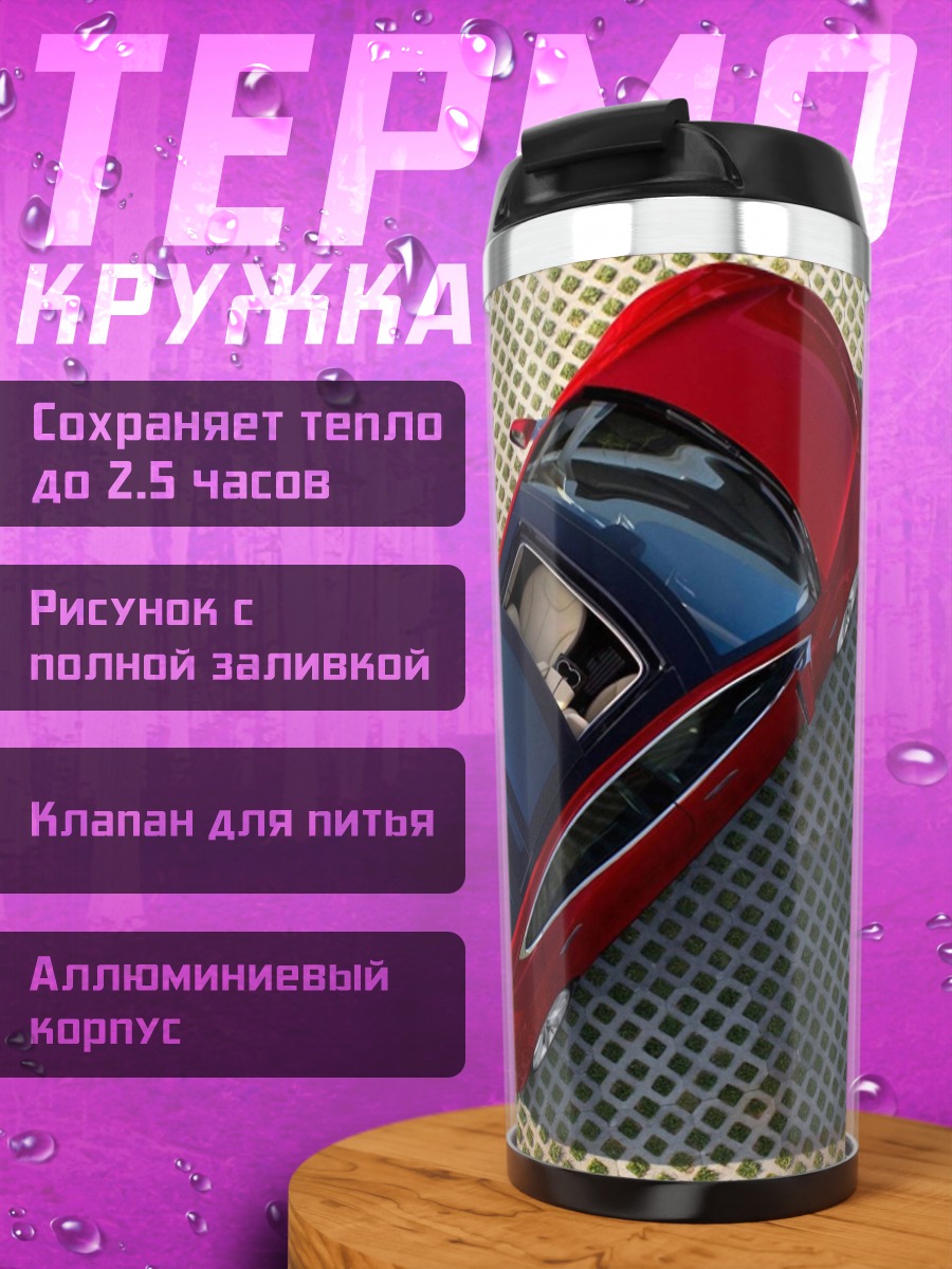 Термокружка Красный спорткар сверху