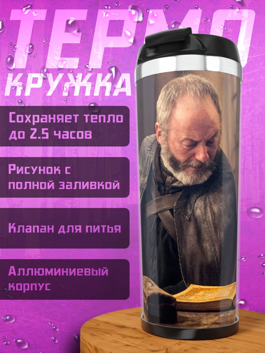 Термокружка Старик и девушка