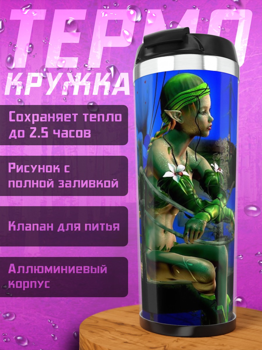 Термокружка Зеленая фея сидит