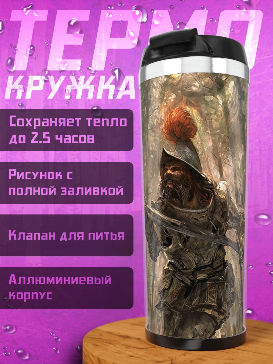 Термокружка Битва в лесу