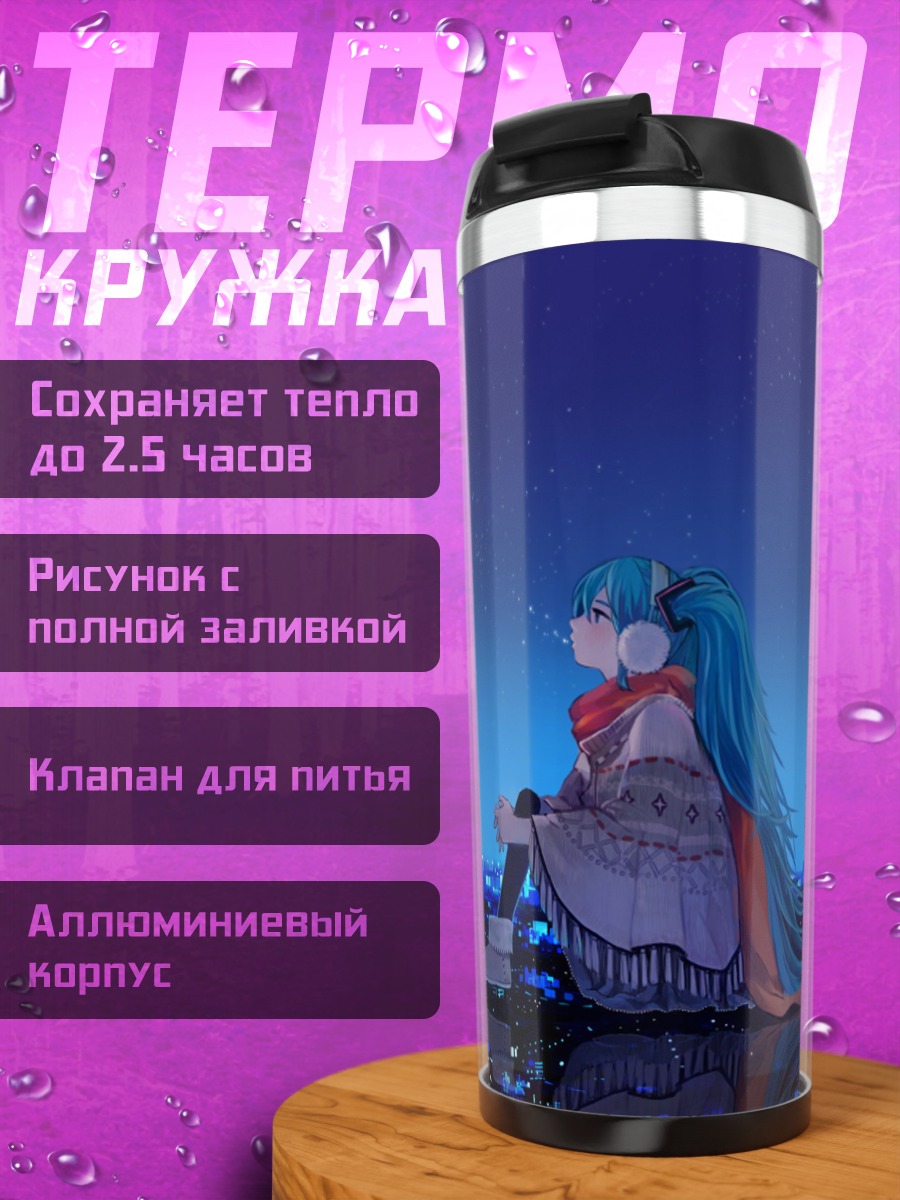 Термокружка Девушка слушает музыку ночью