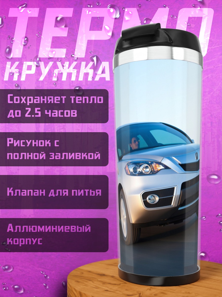 Термокружка Серебристый автомобиль на дороге
