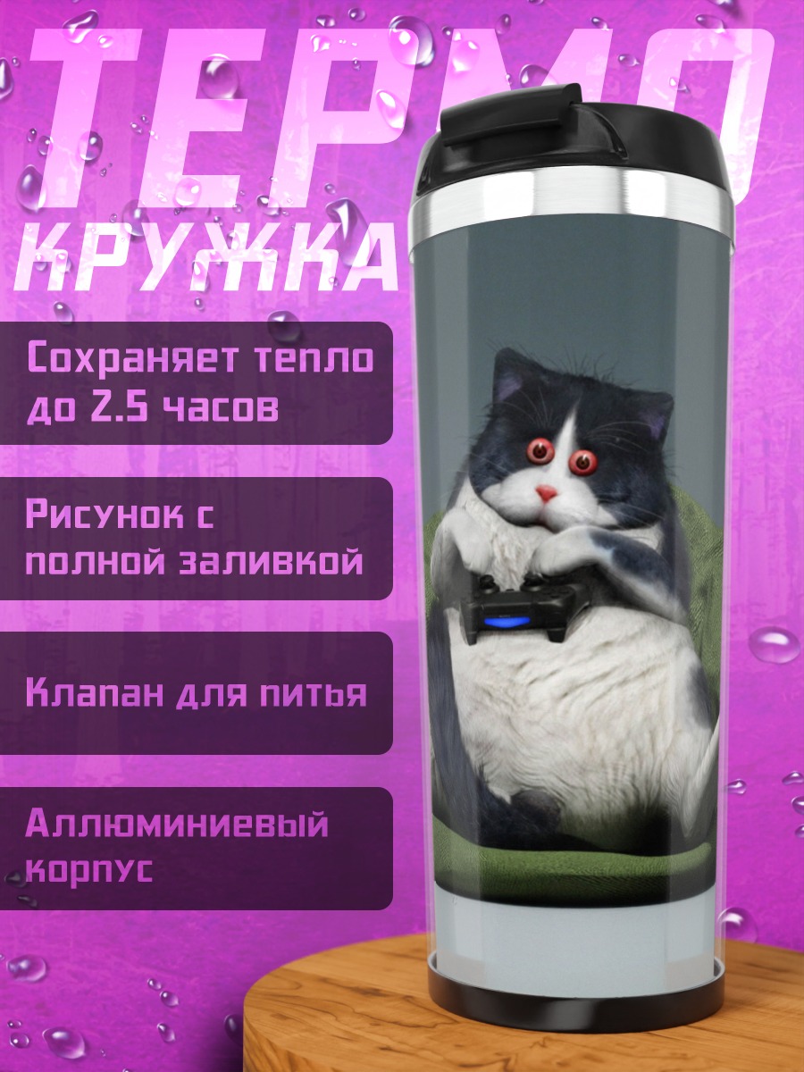 Термокружка Кот играет в приставку