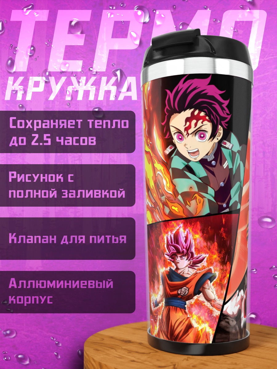 Термокружка герои аниме битвы