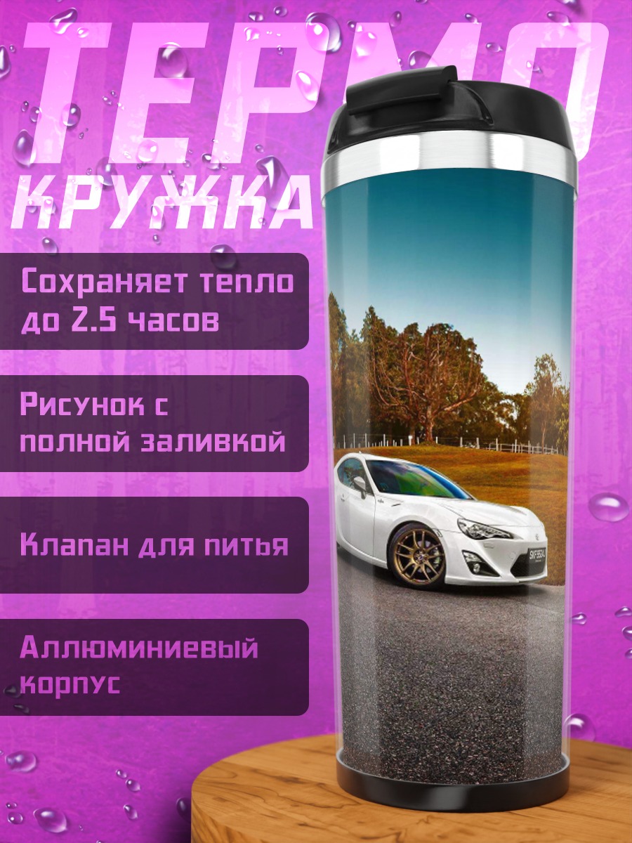 Термокружка белое спортивное купе