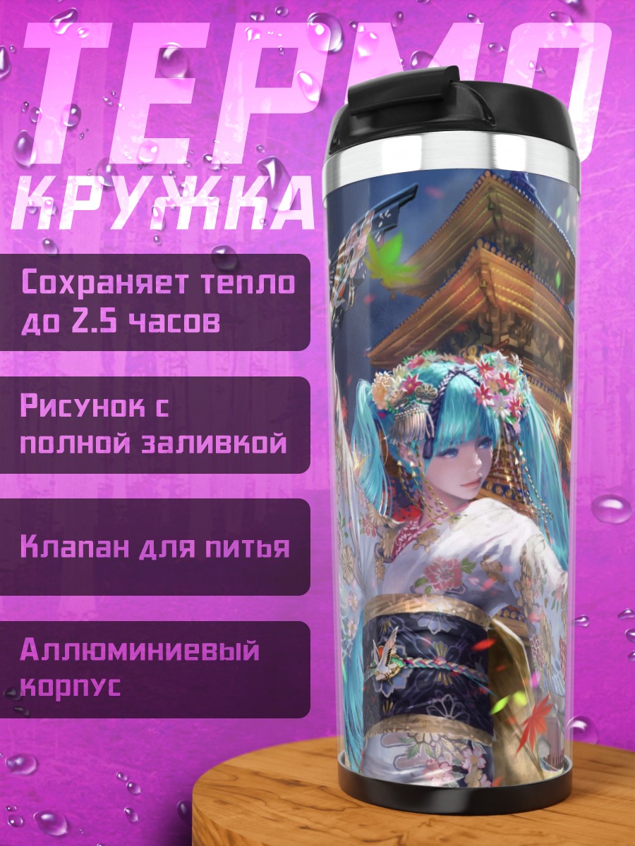 Термокружка мику кимоно цветение