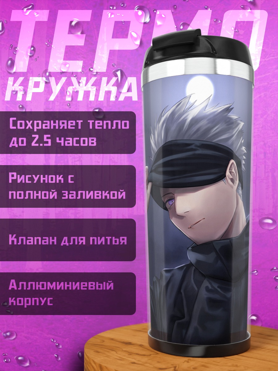 Термокружка гожо сатору луна
