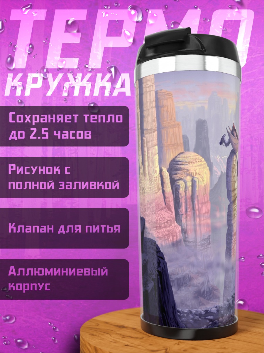 Термокружка Пустынный пейзаж