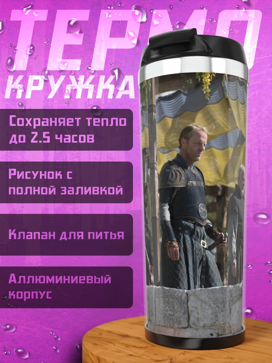Термокружка Персонажи Игры Престолов