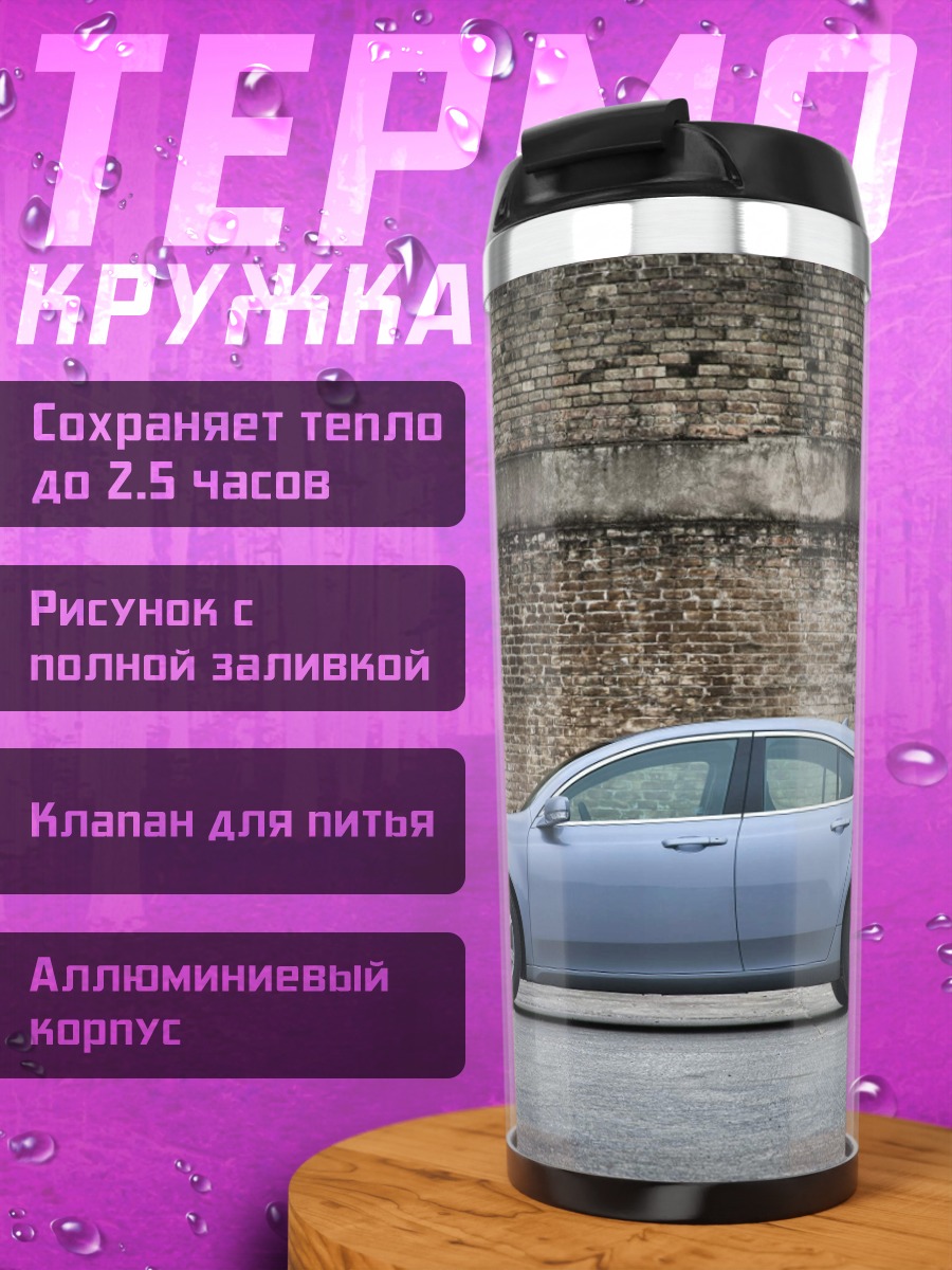 Термокружка Голубой седан