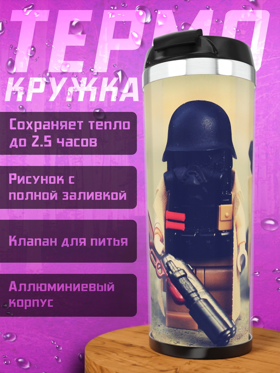 Термокружка Лего солдаты