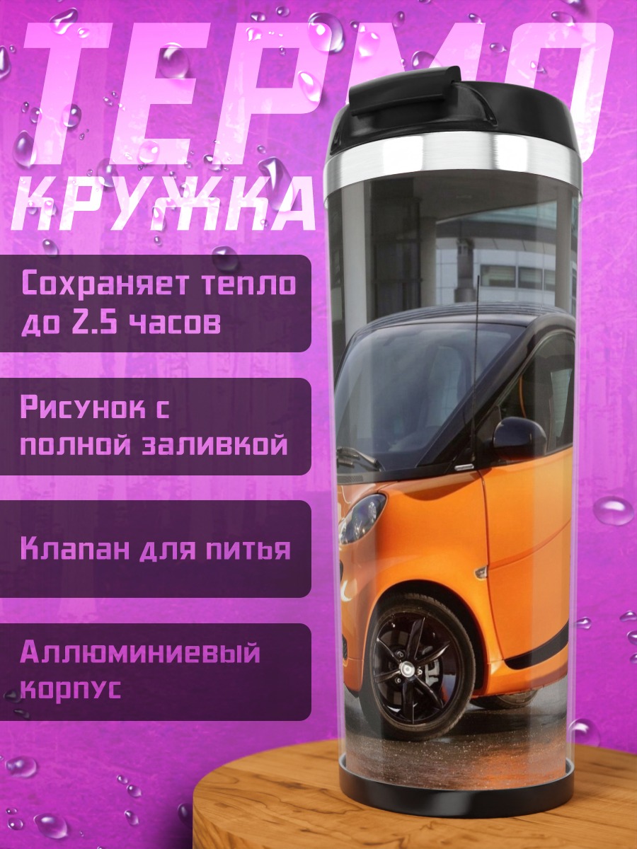 Термокружка Оранжевый смарткар