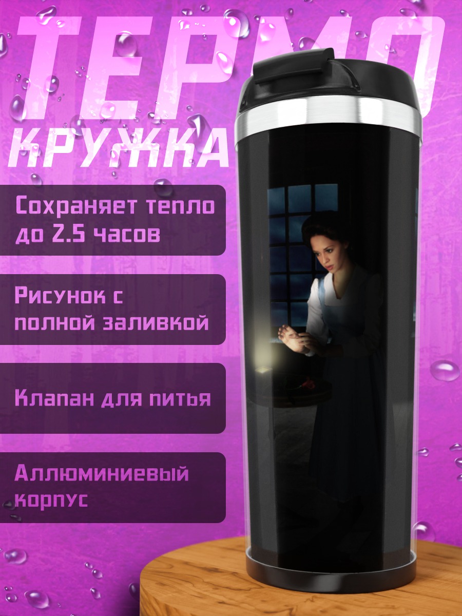 Термокружка Девушка со свечой