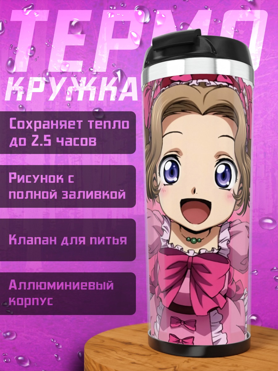 Термокружка Розовая принцесса