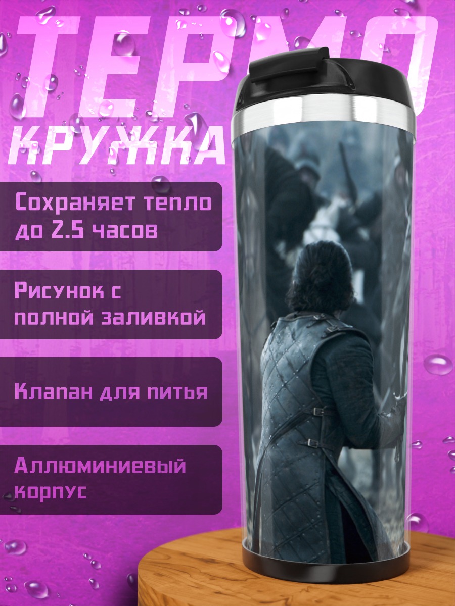 Термокружка Битва наездников