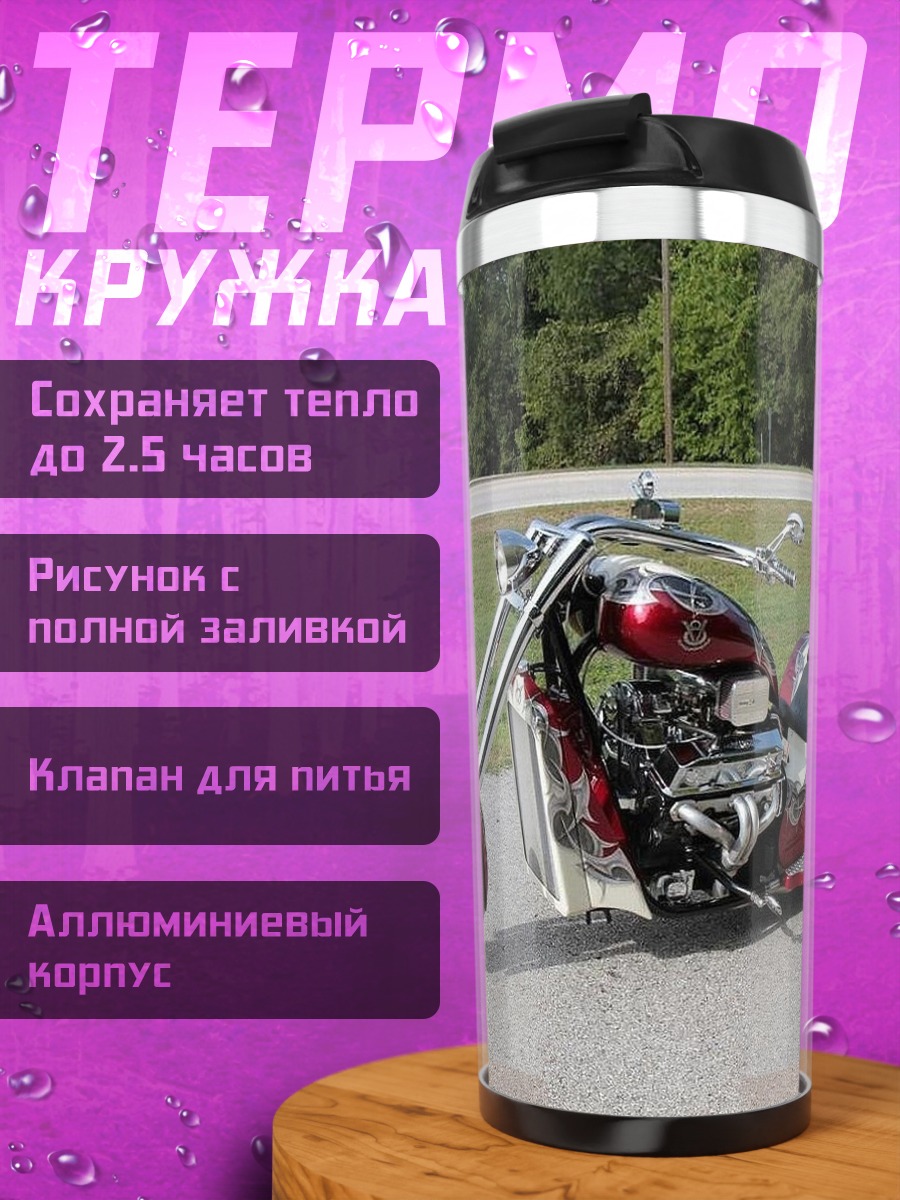 Термокружка кастомный трицикл