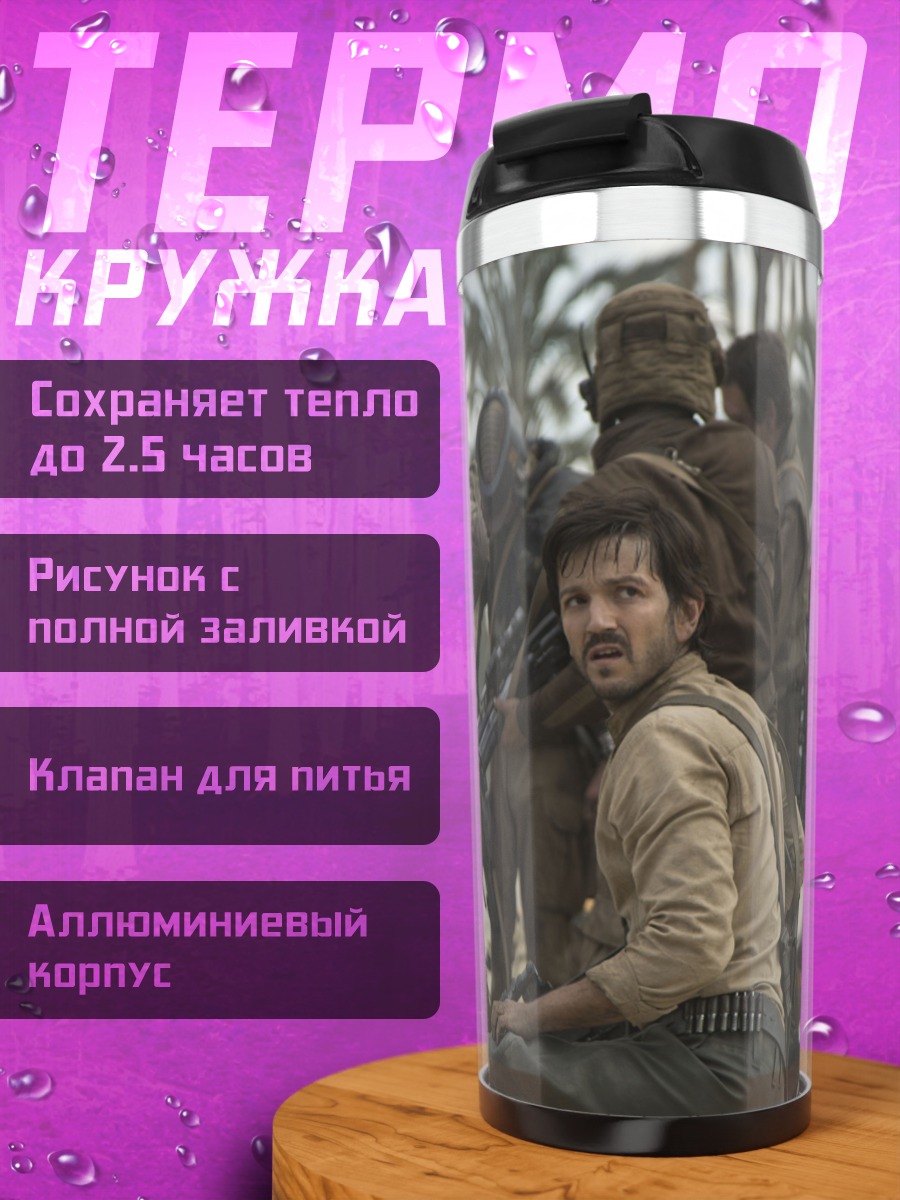 Термокружка солдат звездных войн