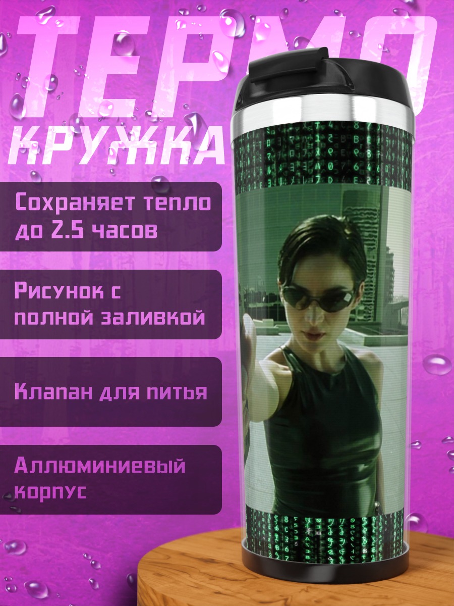 Термокружка Тринити с пистолетом