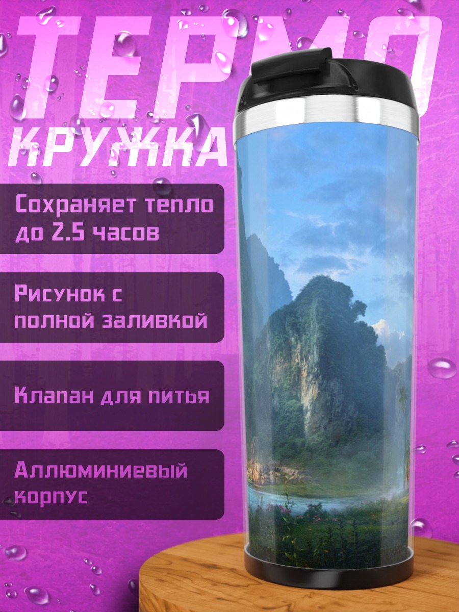 Термокружка Затерянный мир джунглей