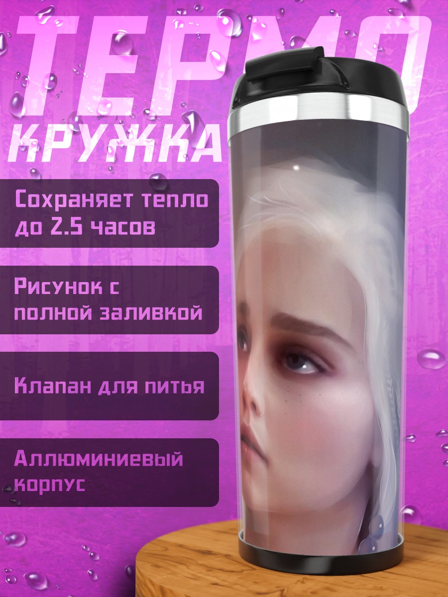 Термокружка Девушка с белыми волосами
