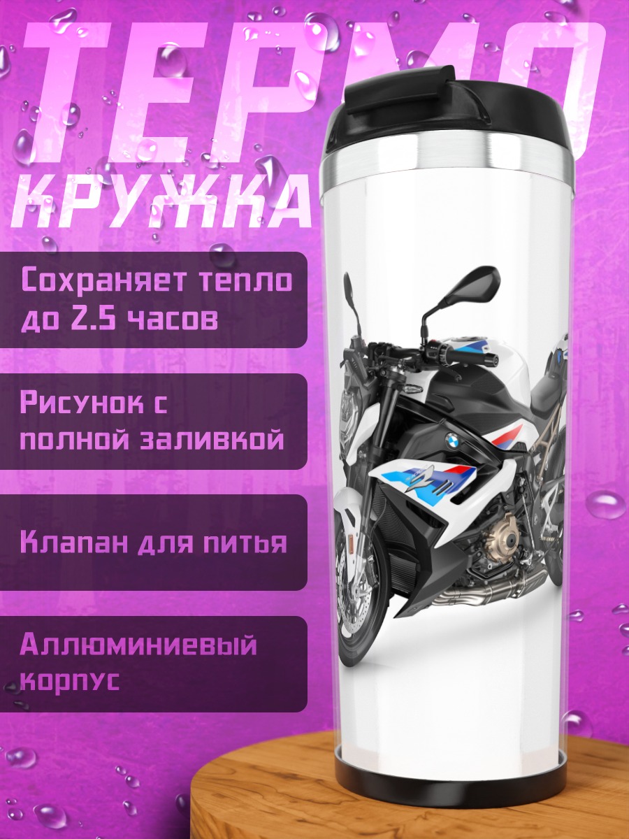 Термокружка Спортивный мотоцикл BMW