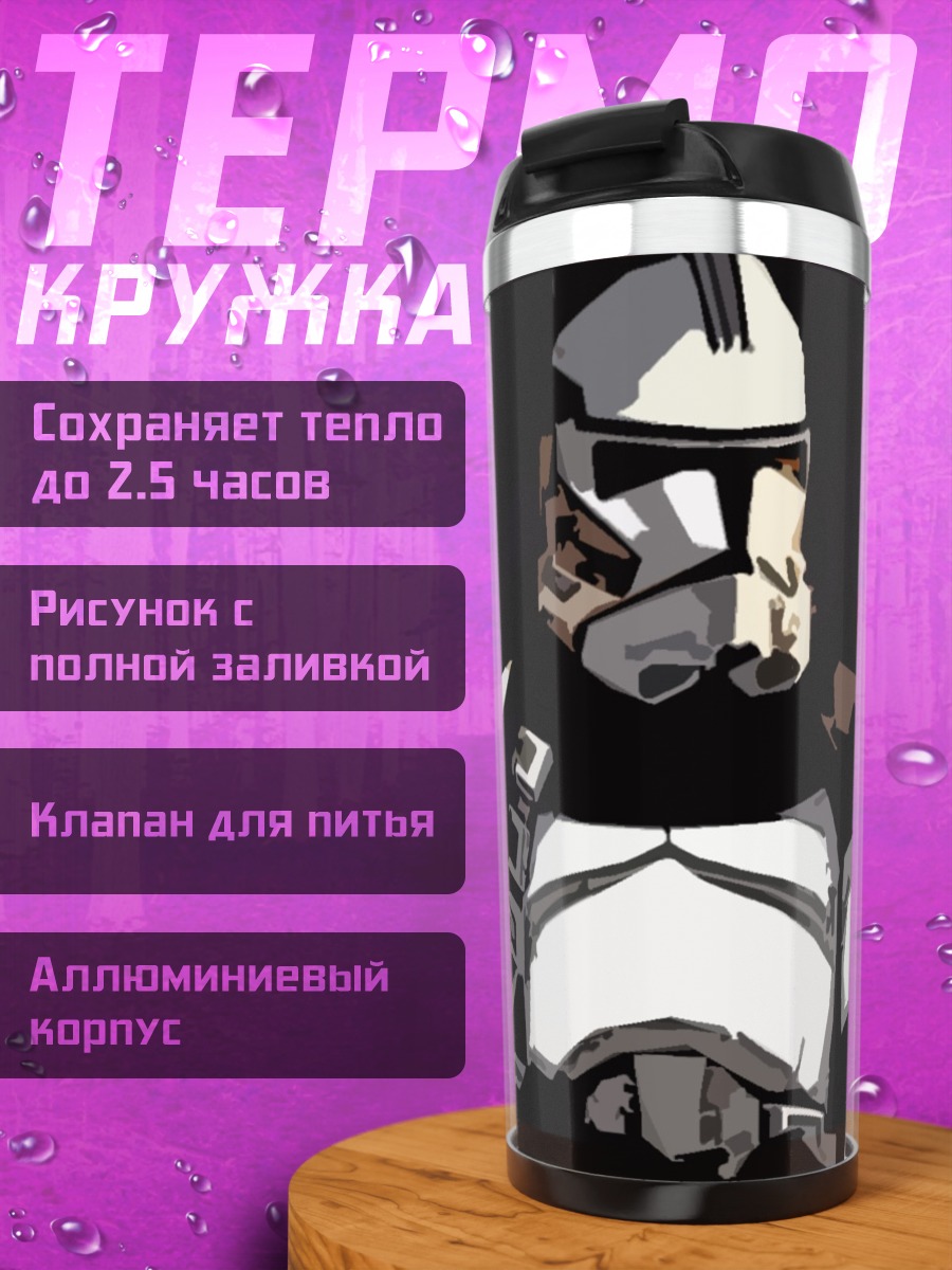 Термокружка Штурмовик клонов
