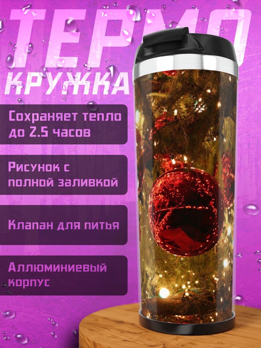Термокружка Новогодние украшения