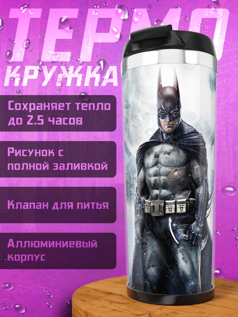Термокружка Бэтмен в плаще