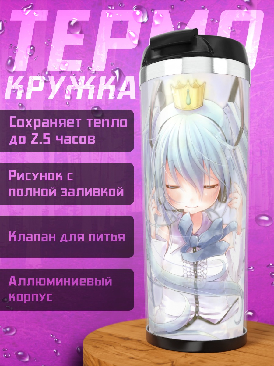 Термокружка Спящая Мику Хацунэ