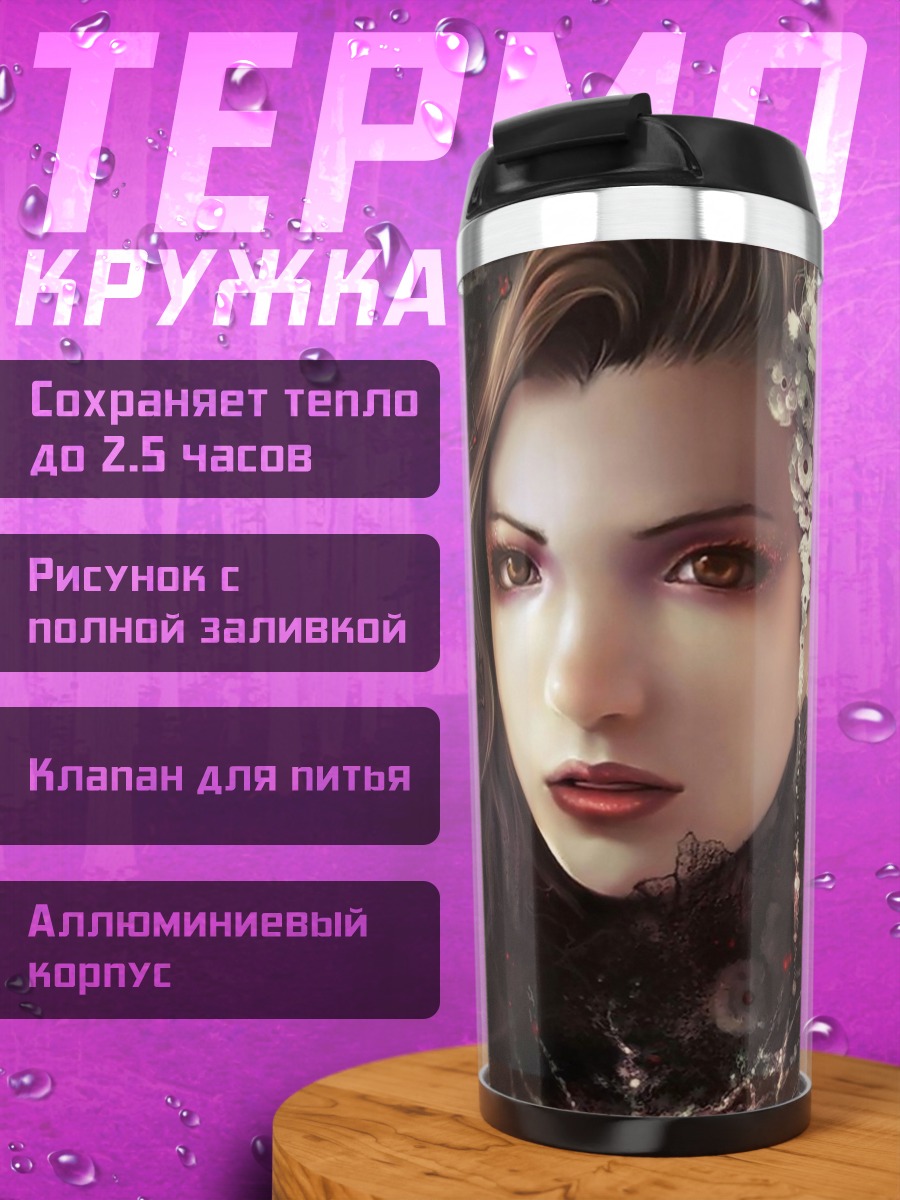 Термокружка Загадочная девушка