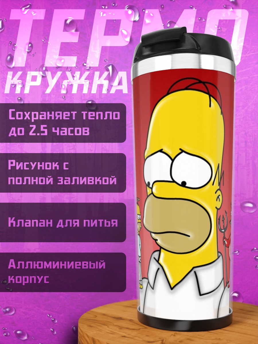 Термокружка Голова Гомера Симпсона