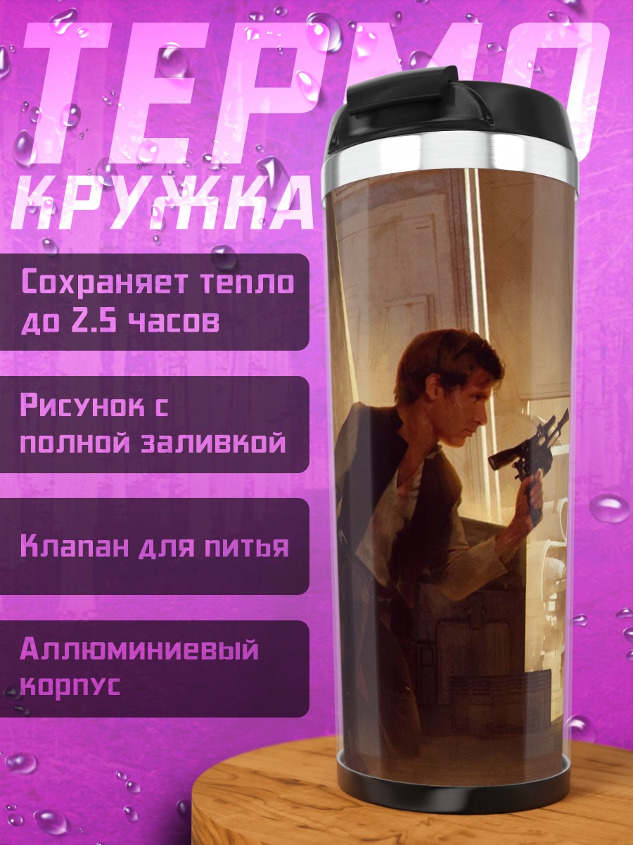 Термокружка Хан Соло и Миллениум