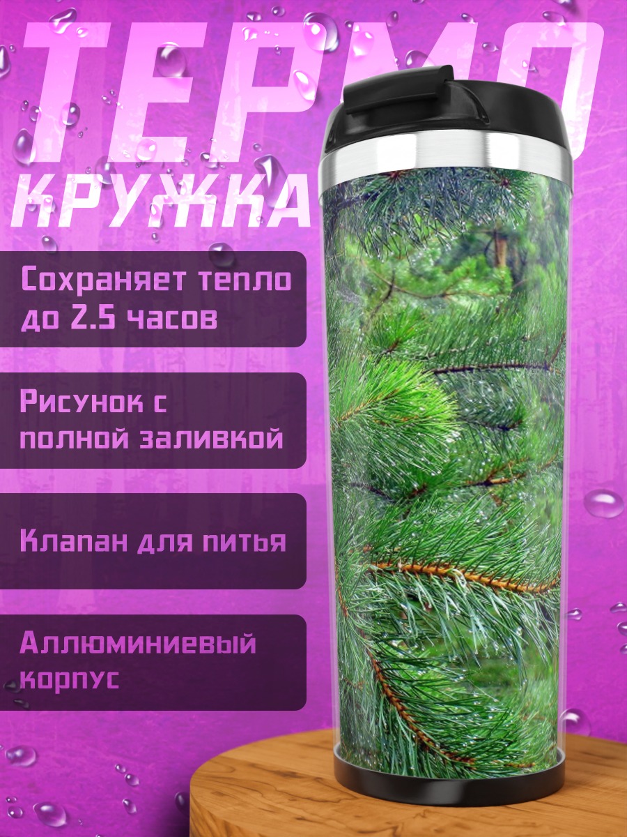 Термокружка Ветки сосны