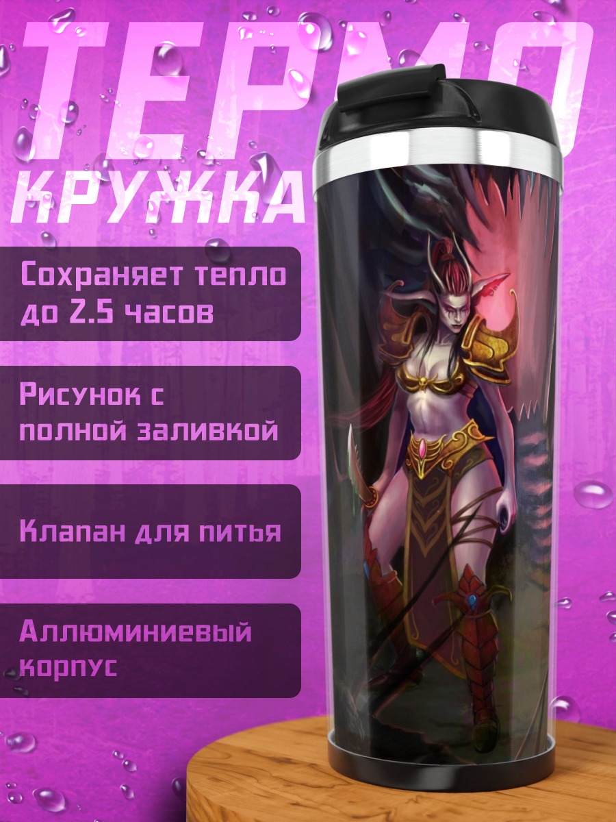 Термокружка Фиолетовая эльфийка трон
