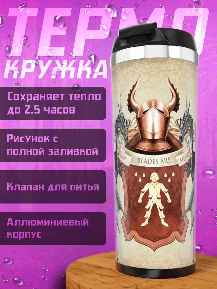 Термокружка Герб с драконами